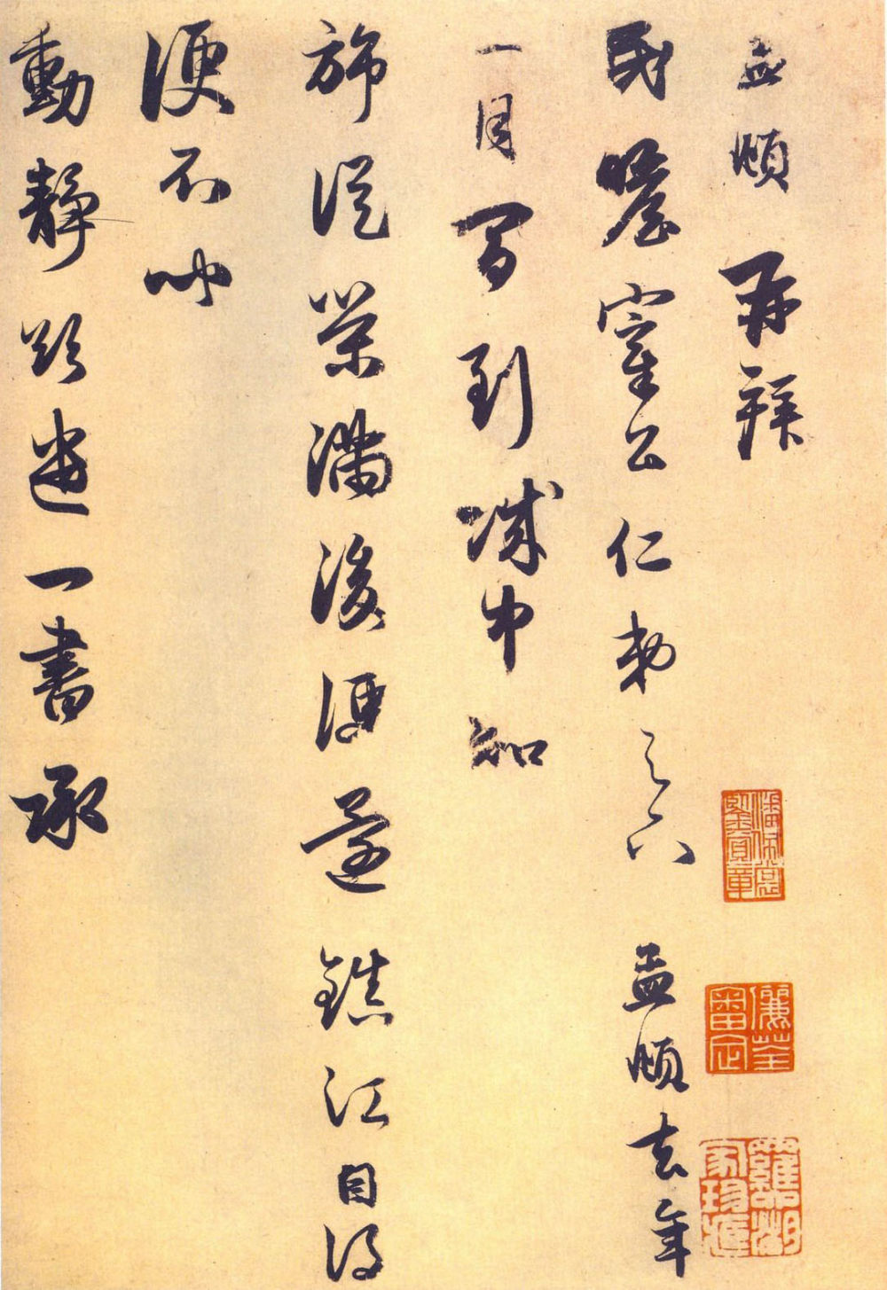 致民瞻书札-之四 - 第1页