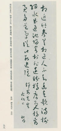 于右任书法全集-卷九 - 第99页