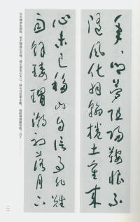 于右任书法全集-卷一三 - 第21页