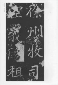 刁遵墓志 - 第7页