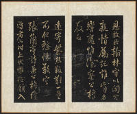 拟山园帖-卷六 - 第10页