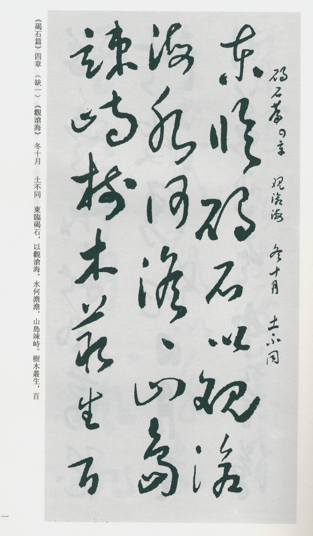 于右任书法全集-卷二三 - 第3页