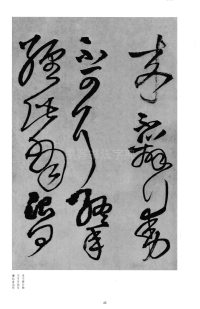 琅华馆信古拟帖 - 第12页