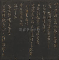 玉烟堂法帖-卷十六 - 第14页