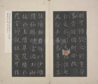 九成宫醴泉铭-宋拓本 - 第10页