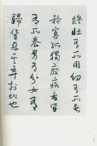 于右任书法全集-卷一四 - 第120页