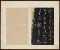 拟山园帖-卷六 - 第26页