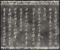 三希堂法帖-卷九 - 第39页