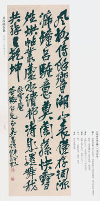 吴昌硕书法全集-卷三 - 第160页