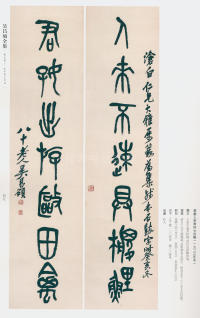 吴昌硕书法全集-卷三 - 第42页