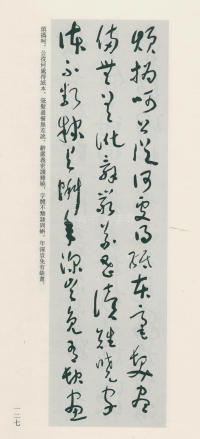 于右任书法全集-卷一二 - 第127页