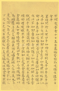 小楷南华真经 - 第16页