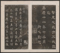 刘园集帖-仁聚堂法帖-仁 - 第5页