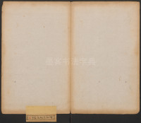 玄教宗传碑上 - 第3页