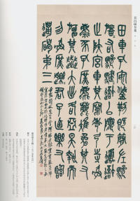 吴昌硕书法全集-卷二 - 第28页