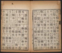 篆字汇-卷四 - 第11页