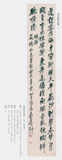 吴昌硕书法全集-卷二 - 第247页