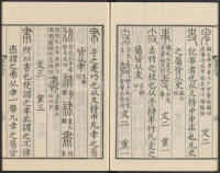 说文解字真本-东京府拂下本-卷二 - 第44页