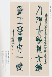 吴昌硕书法全集-卷三 - 第53页