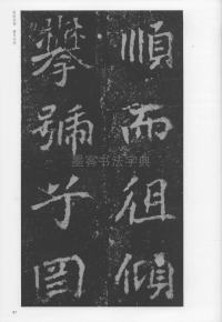 刁遵墓志 - 第87页