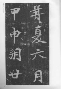 孟敬训墓志 - 第37页