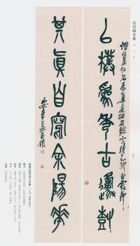 吴昌硕书法全集-卷二 - 第39页