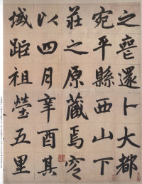 仇锷墓志 - 第10页