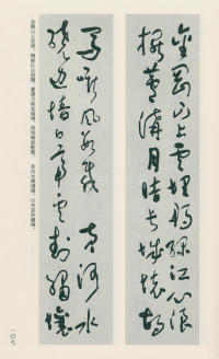于右任书法全集-卷一二 - 第107页