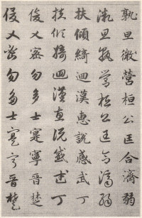 真草千字文卷 - 第20页