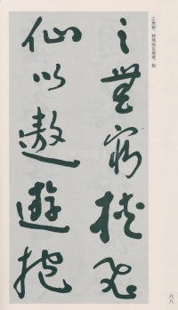 于右任书法全集-卷二五 - 第70页