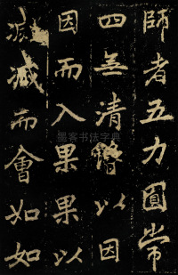 麓山寺碑 - 第29页