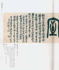 吴昌硕书法全集-卷三 - 第70页