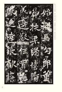 龙门二十品-版本之二-下 - 第35页