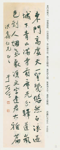 于右任书法全集-卷八 - 第2页