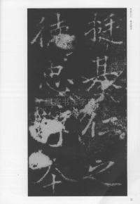 刁遵墓志 - 第22页
