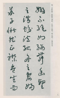 于右任书法全集-卷二五 - 第20页