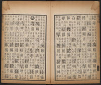 篆字汇-卷四 - 第36页
