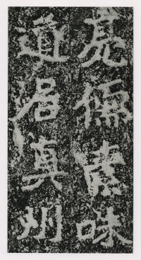 郑文公碑 - 第23页
