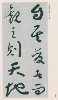 于右任书法全集-卷二五 - 第76页