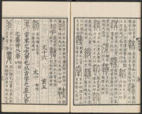 说文解字真本-东京府拂下本-卷四 - 第17页