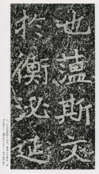 郑文公碑 - 第56页