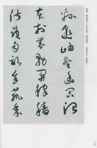 于右任书法全集-卷二〇 - 第40页