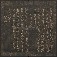 郁冈斋墨妙法帖-卷七 - 第15页