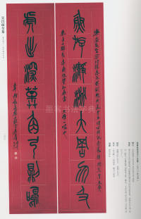 吴昌硕书法全集-卷二 - 第250页