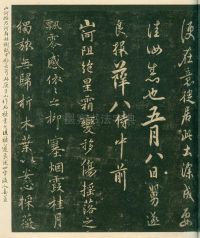淳化阁帖-安思远本-卷四-名臣法帖 - 第17页