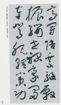 于右任书法全集-卷二〇 - 第97页