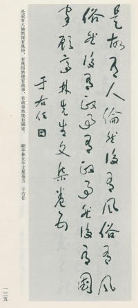 于右任书法全集-卷九 - 第135页