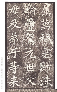 龙门二十品-龙门造像记 - 第29页