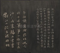 邻苏园法帖-卷二 - 第18页