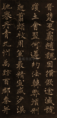 褚楷千字文 - 第13页